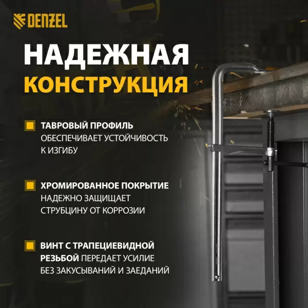 фото Струбцина DENZEL F-образная 80x300мм