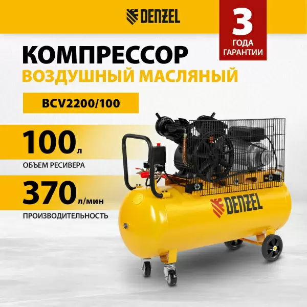 фото Компрессор воздушный DENZEL BCV2200/100