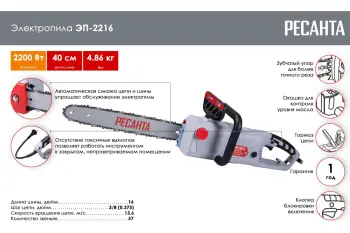 Электропила Ресанта ЭП-22162