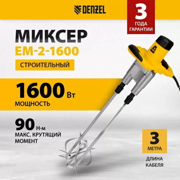 фото Миксер DENZEL EM-2-1600 1600