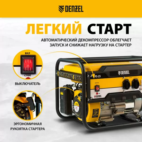 фото Генератор DENZEL PS-25 бензиновый