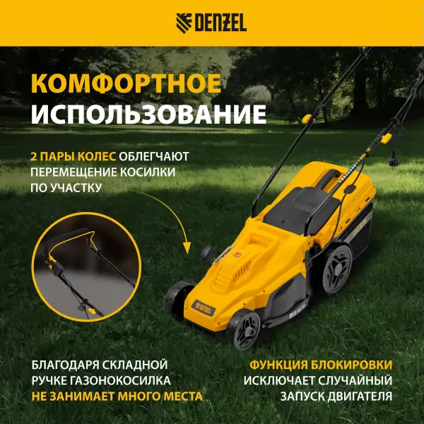 фото Газонокосилка электрическая DENZEL GM-1300