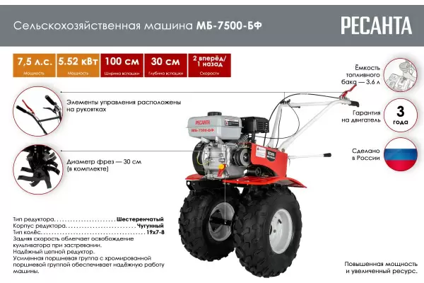 фото Мотоблок РЕСАНТА МБ-7500P-БФ (70/5/39)