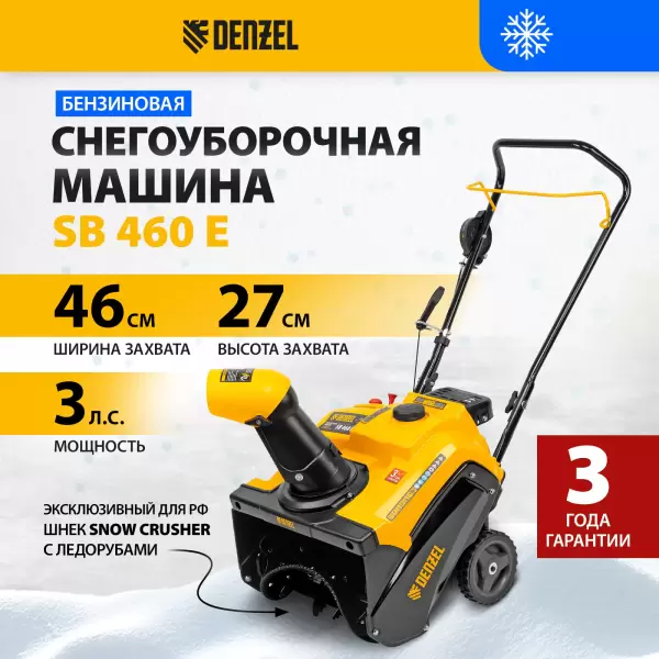 фото Снегоуборщик бензиновый DENZEL SnowCrusher