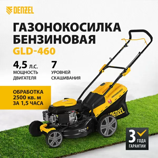 фото Газонокосилка бензиновая DENZEL GLD-460