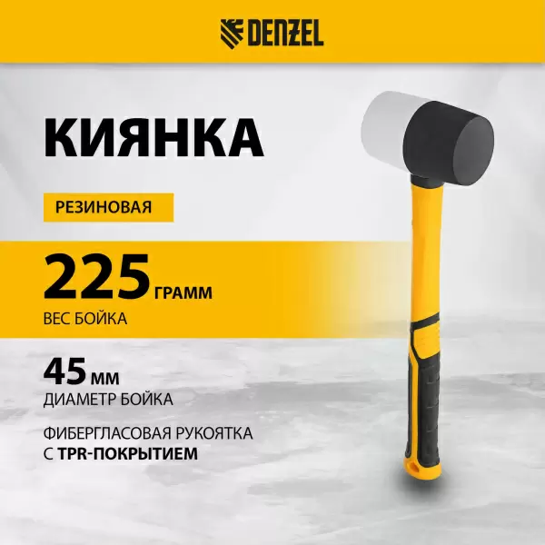 фото Киянка DENZEL 11101 резиновая