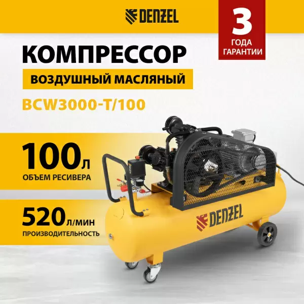 фото Компрессор воздушный DENZEL BCW3000-T/100