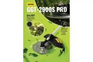 Бензиновый триммер с антивибрационной системой Huter GGT-2900S 19