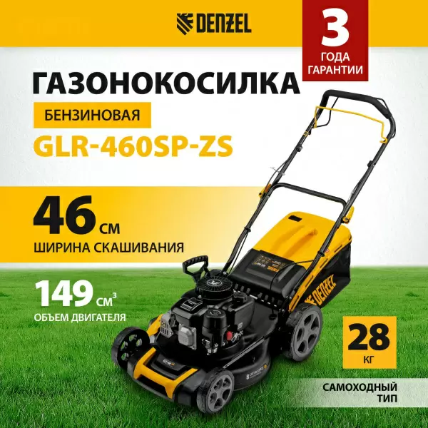 фото Газонокосилка бензиновая DENZEL GLR-460SP-ZS