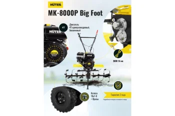 Сельскохозяйственная машина Huter МК-8000P BIG FOOT 9