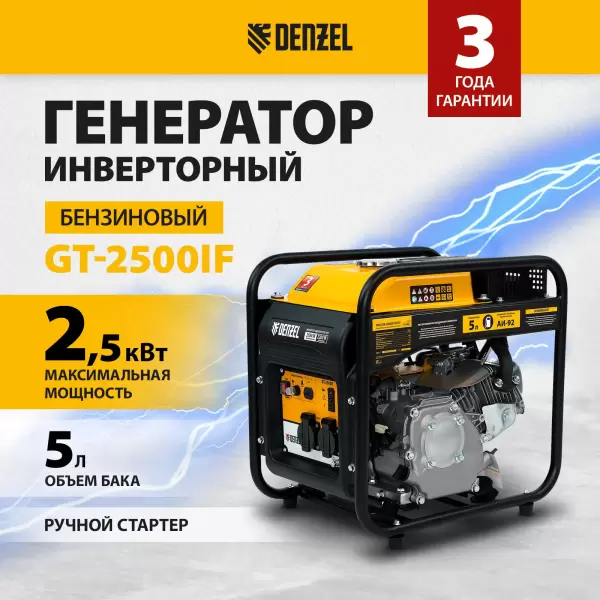 фото Инверторный генератор DENZEL GT-2500iF