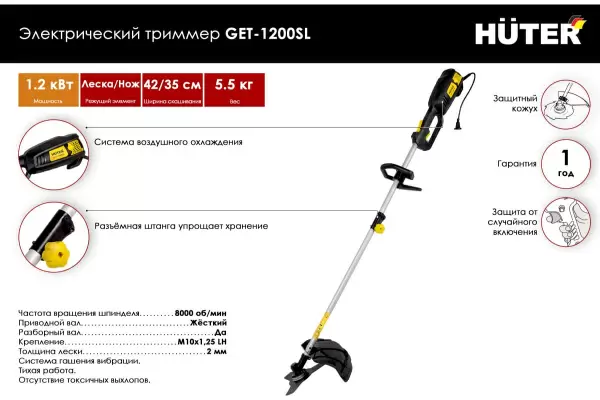 фото Триммер HUTER GET-1200SL 220В