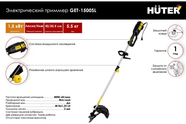 фото Триммер HUTER GET-1500SL 220В