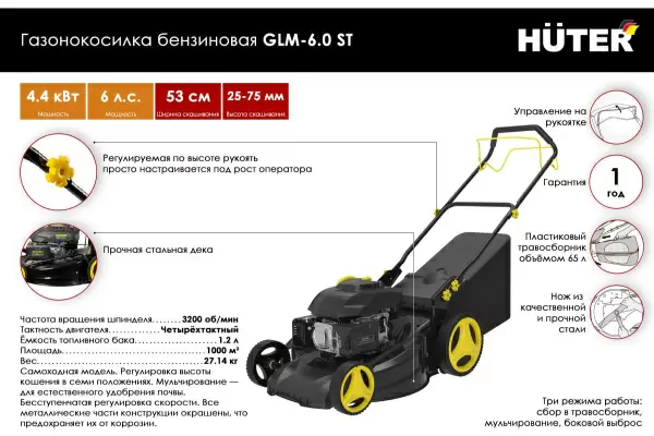 фото Газонокосилка бензо HUTER GLM-6.0