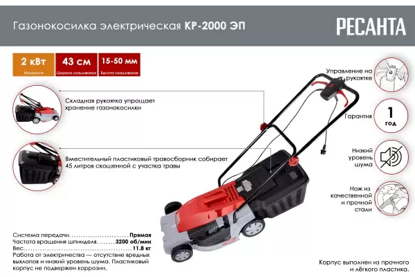 фото Газонокосилка электро РЕСАНТА КР-2000