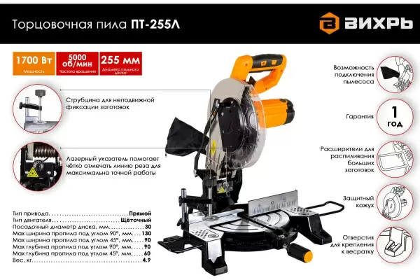 Торцовочная пила Вихрь ПТ-255Л02