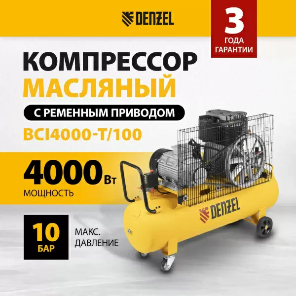 фото Компрессор воздушный DENZEL BCI4000-T/100