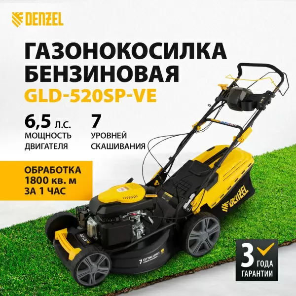 фото Газонокосилка бензиновая DENZEL GLD-520SP-VE