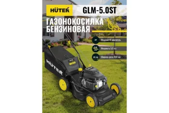 Бензиновая газонокосилка Huter GLM-5.0ST02