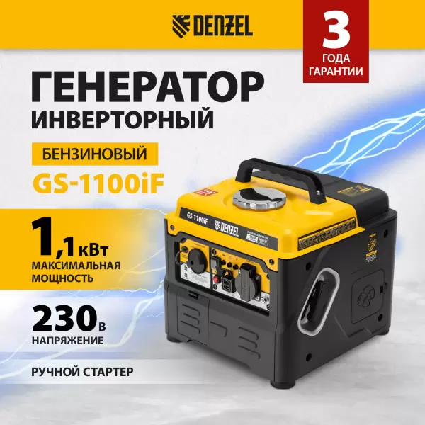 фото Генератор инверторный DENZEL GS-1100iF