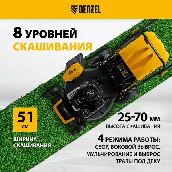 фото Газонокосилка бензиновая DENZEL GLR-510SP-ZS