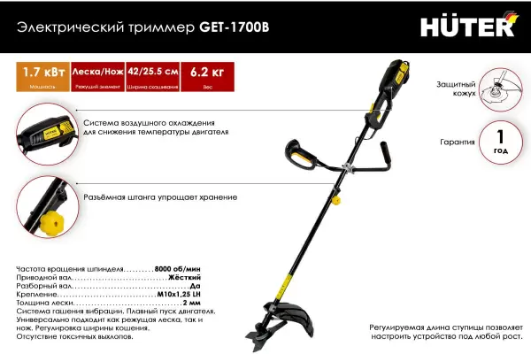 фото Триммер HUTER GET-1700В 220В