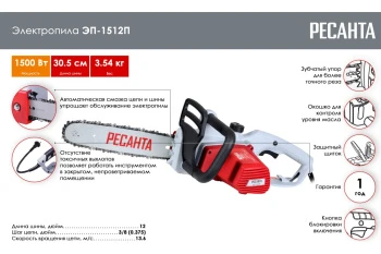 Электропила Ресанта ЭП-1512П02