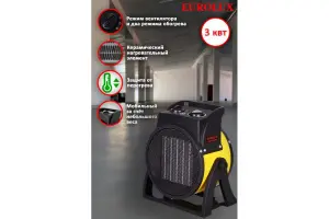 Тепловая электрическая пушка Eurolux ТЭПК-EU-3000K2 (1)