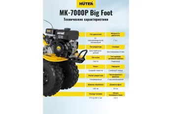 Сельскохозяйственная машина Huter МК-7000P BIG FOOT 9