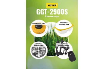 Бензиновый триммер Huter GGT-2900S 18
