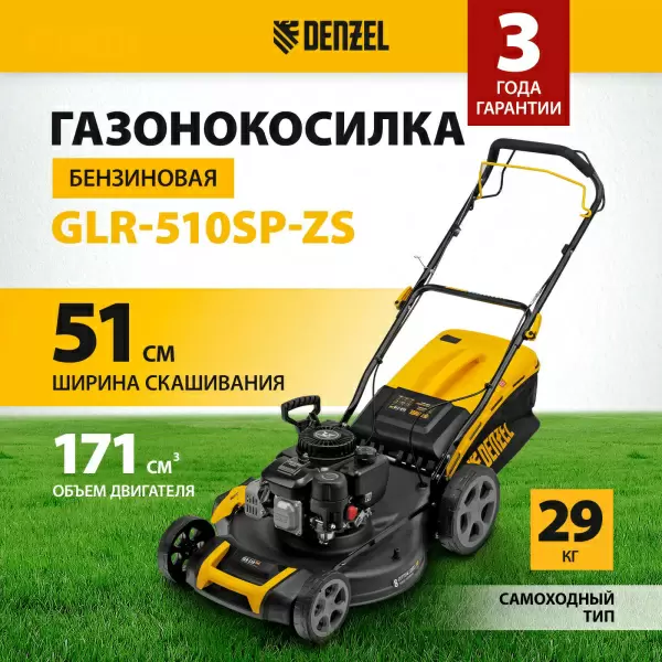 фото Газонокосилка бензиновая DENZEL GLR-510SP-ZS