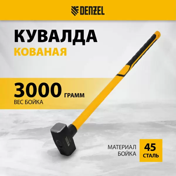 фото Кувалда DENZEL 11022 3000