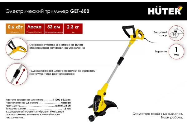 фото Триммер HUTER GET-600 220В