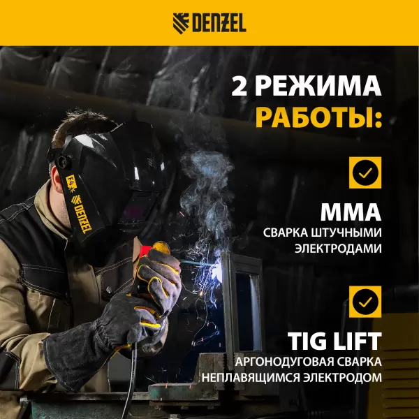 фото Аппарат инвертор DENZEL SDM-220