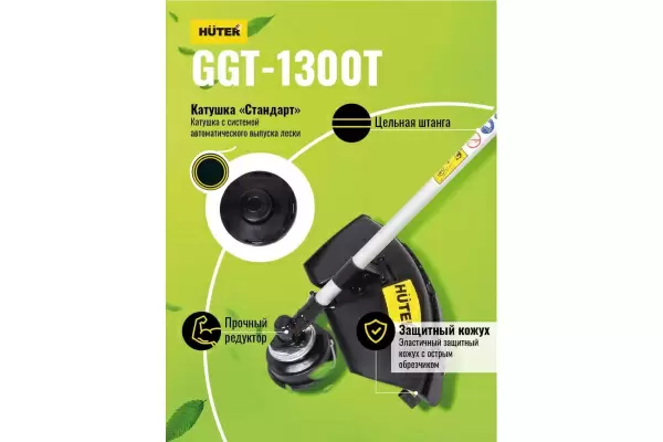 фото Мотокоса HUTER GGT-1300T верхн.двиг.