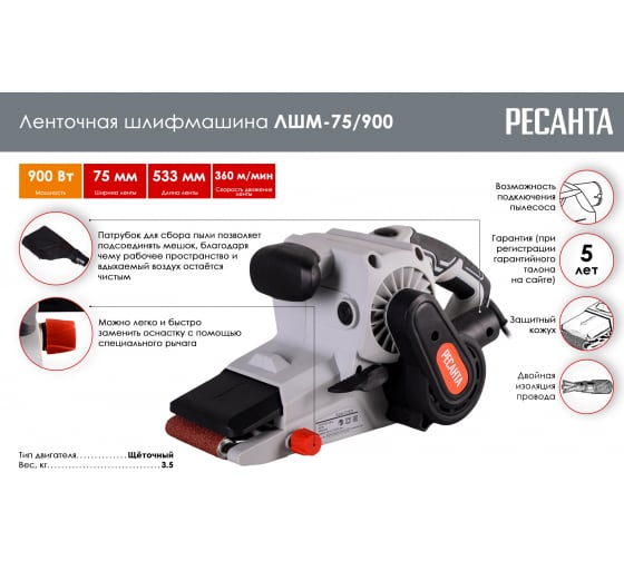 Ленточная шлифмашина Ресанта ЛШМ-75 900 (2)