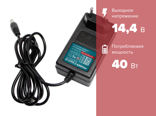 https://kraton.ru/upload/iblock/dcf/9ac5vo13wi6dsdcbqzyt82hlnafsnr3x/ustroystvo_zaryadnoe_kraton_cd_14_4_li_1_5.jpeg