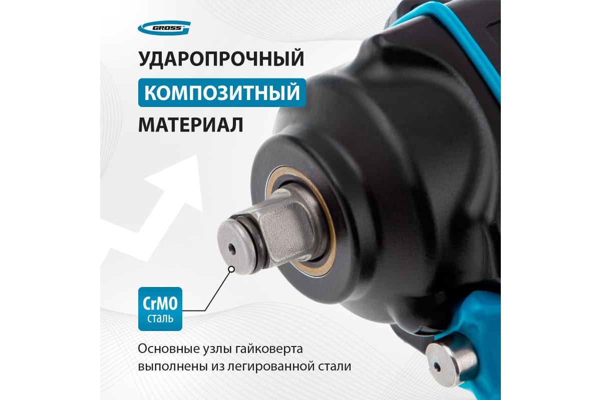 Пневматический ударный гайковерт GROSS04