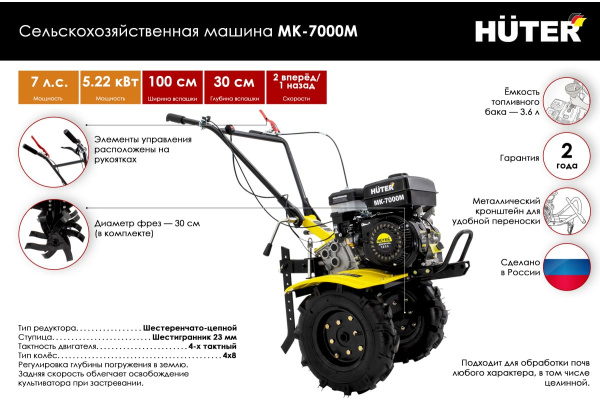 Сельскохозяйственная машина Huter МК-7000P02