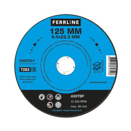 Круг для шлифования FerrLine Energy 125 х 6 х 22,2 мм A30TBF