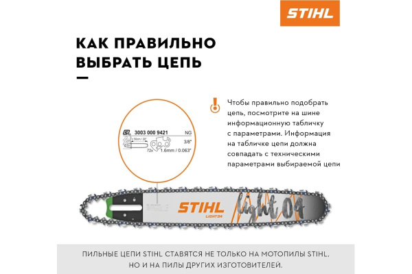 Цепь Picco Micro X (63 PMX) 50 звеньев Stihl 3614 5