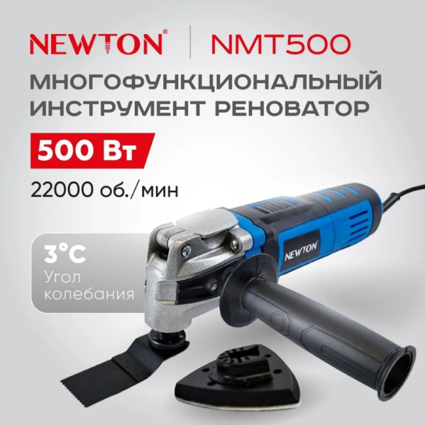 NEWTON NMT500 1