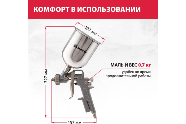 Пневматический краскораспылитель MATRIX 57314 20