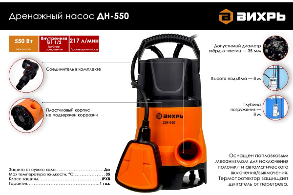 Дренажный насос Вихрь ДН-550 2