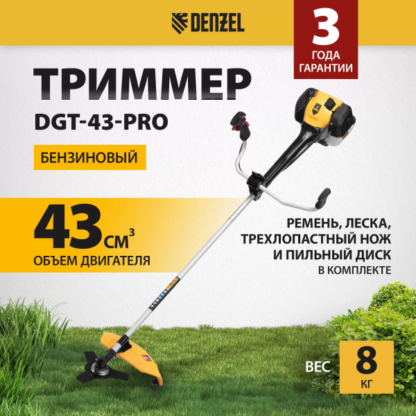 фото Триммер бензиновый DENZEL DGT-43-PRO