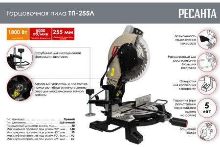 Торцовочная пила Ресанта ТП-255Л 02