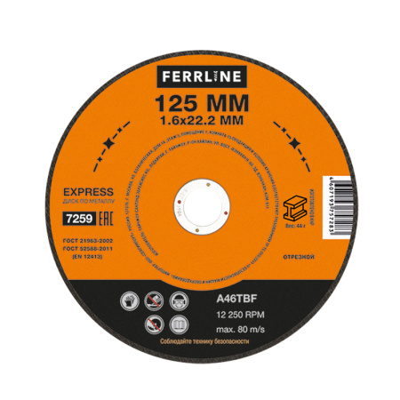 FoxWeld Круг отрезной по металлу FerrLine Express 125 х 1,6 х 22,2 мм A46TBF