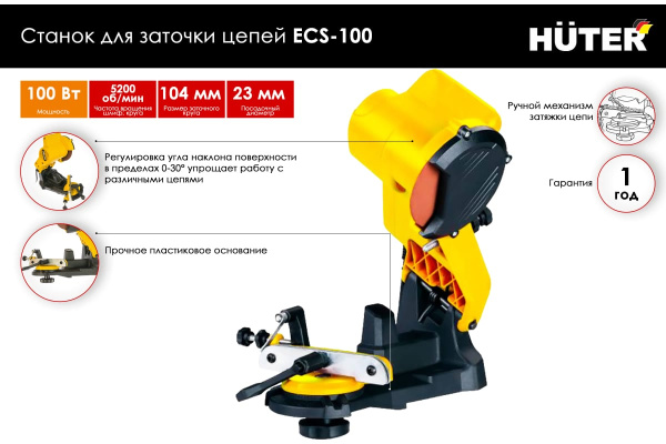 Станок для заточки цепей Huter ECS-10002