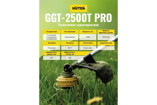 фото Мотокоса HUTER GGT-2500Т PRO