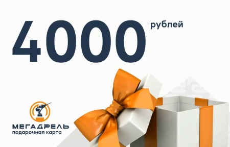 Подарочная карта  номиналом 4 000 рублей